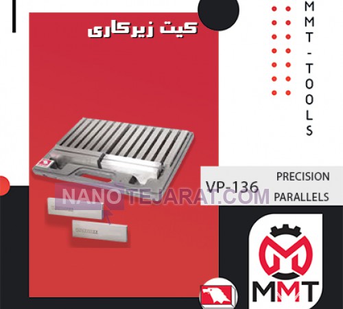 کیت زیرکاری VP-136ورتکس